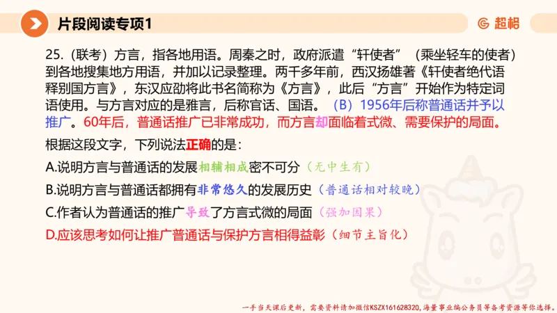 01.言语夸夸刷-1_2026考公资料_（05）超格_行测申论2025超格合集(行测&申论&政治理论)_言语2025超格言语理解全家桶_02.夸夸刷专项提升阶段_讲义