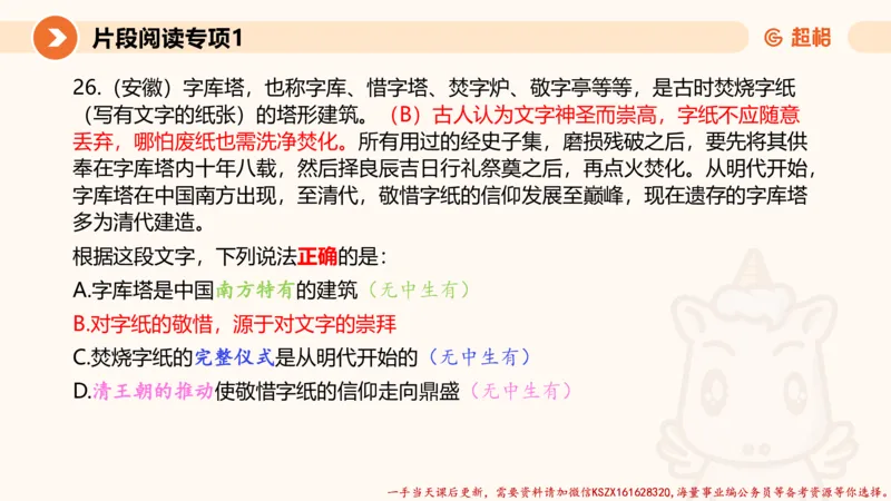 01.言语夸夸刷-1_2026考公资料_（05）超格_行测申论2025超格合集(行测&申论&政治理论)_言语2025超格言语理解全家桶_02.夸夸刷专项提升阶段_讲义