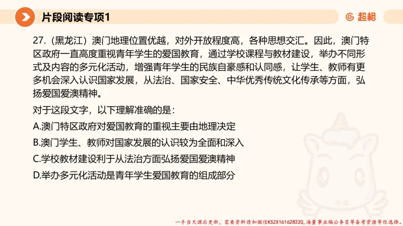 01.言语夸夸刷-1_2026考公资料_（05）超格_行测申论2025超格合集(行测&申论&政治理论)_言语2025超格言语理解全家桶_02.夸夸刷专项提升阶段_讲义