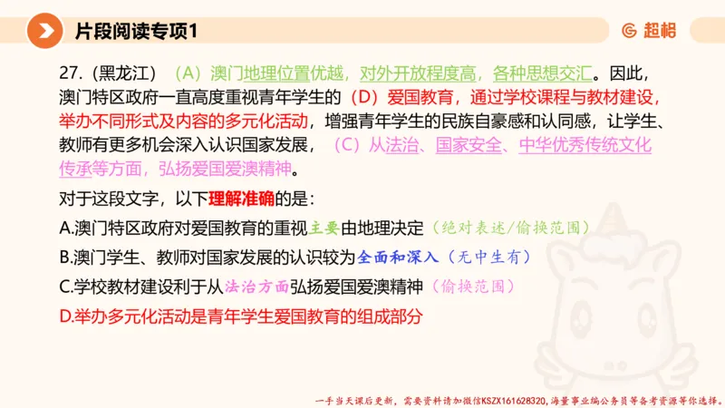 01.言语夸夸刷-1_2026考公资料_（05）超格_行测申论2025超格合集(行测&申论&政治理论)_言语2025超格言语理解全家桶_02.夸夸刷专项提升阶段_讲义