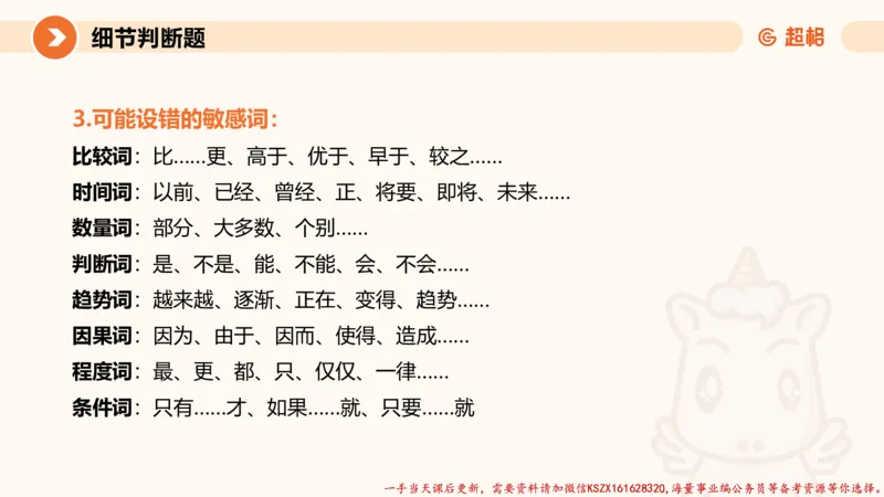 01.言语夸夸刷-1_2026考公资料_（05）超格_行测申论2025超格合集(行测&申论&政治理论)_言语2025超格言语理解全家桶_02.夸夸刷专项提升阶段_讲义