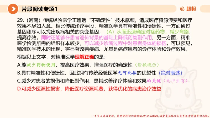 01.言语夸夸刷-1_2026考公资料_（05）超格_行测申论2025超格合集(行测&申论&政治理论)_言语2025超格言语理解全家桶_02.夸夸刷专项提升阶段_讲义