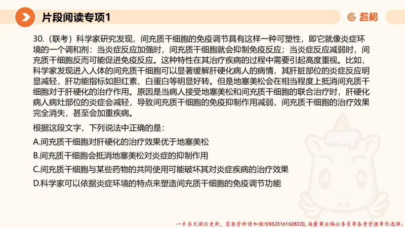 01.言语夸夸刷-1_2026考公资料_（05）超格_行测申论2025超格合集(行测&申论&政治理论)_言语2025超格言语理解全家桶_02.夸夸刷专项提升阶段_讲义