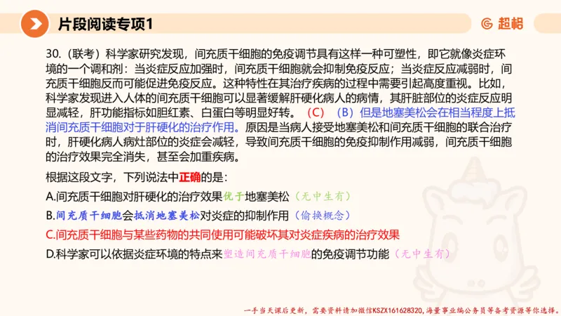 01.言语夸夸刷-1_2026考公资料_（05）超格_行测申论2025超格合集(行测&申论&政治理论)_言语2025超格言语理解全家桶_02.夸夸刷专项提升阶段_讲义