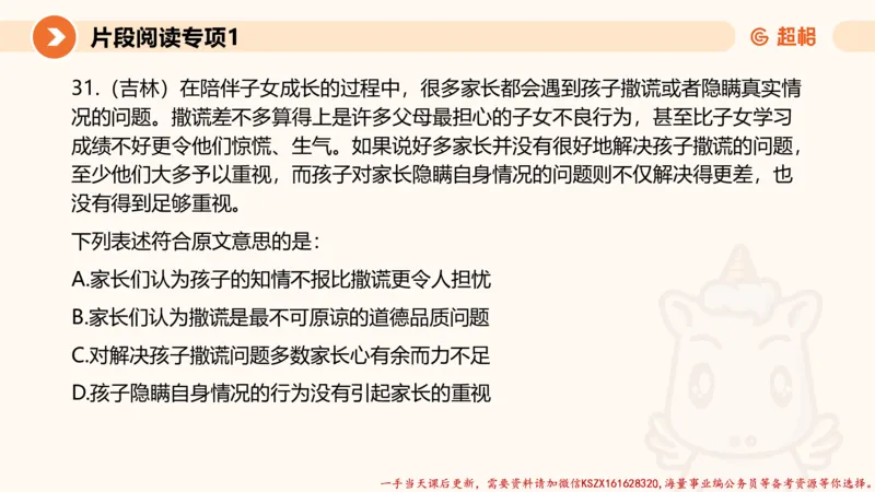 01.言语夸夸刷-1_2026考公资料_（05）超格_行测申论2025超格合集(行测&申论&政治理论)_言语2025超格言语理解全家桶_02.夸夸刷专项提升阶段_讲义