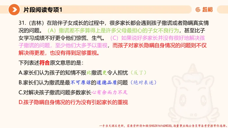 01.言语夸夸刷-1_2026考公资料_（05）超格_行测申论2025超格合集(行测&申论&政治理论)_言语2025超格言语理解全家桶_02.夸夸刷专项提升阶段_讲义