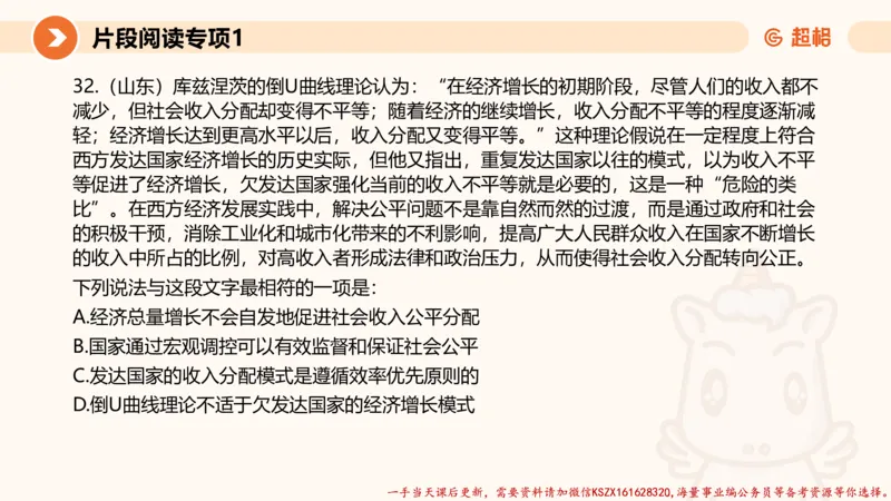 01.言语夸夸刷-1_2026考公资料_（05）超格_行测申论2025超格合集(行测&申论&政治理论)_言语2025超格言语理解全家桶_02.夸夸刷专项提升阶段_讲义