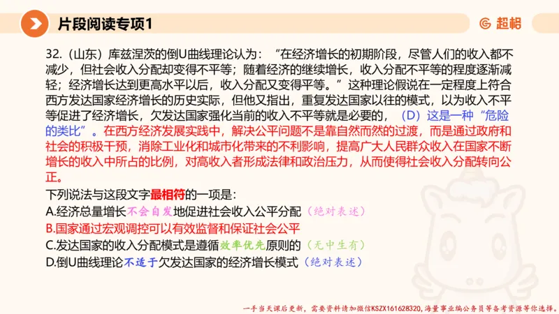01.言语夸夸刷-1_2026考公资料_（05）超格_行测申论2025超格合集(行测&申论&政治理论)_言语2025超格言语理解全家桶_02.夸夸刷专项提升阶段_讲义