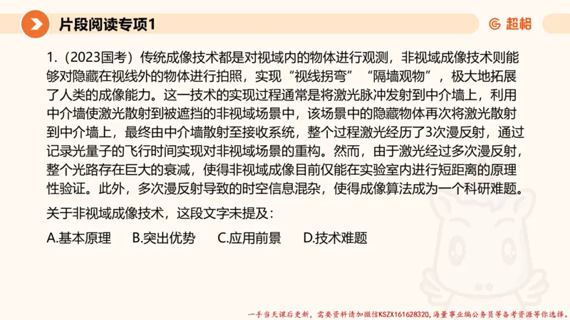01.言语夸夸刷-1_2026考公资料_（05）超格_行测申论2025超格合集(行测&申论&政治理论)_言语2025超格言语理解全家桶_02.夸夸刷专项提升阶段_讲义