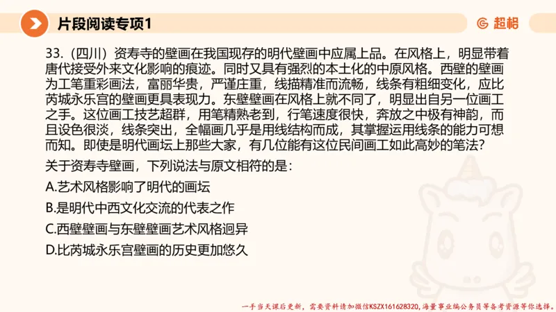 01.言语夸夸刷-1_2026考公资料_（05）超格_行测申论2025超格合集(行测&申论&政治理论)_言语2025超格言语理解全家桶_02.夸夸刷专项提升阶段_讲义