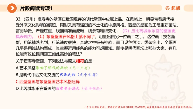 01.言语夸夸刷-1_2026考公资料_（05）超格_行测申论2025超格合集(行测&申论&政治理论)_言语2025超格言语理解全家桶_02.夸夸刷专项提升阶段_讲义