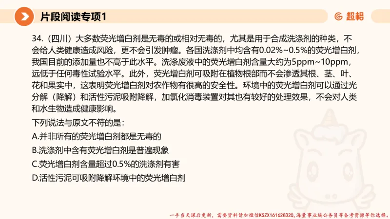 01.言语夸夸刷-1_2026考公资料_（05）超格_行测申论2025超格合集(行测&申论&政治理论)_言语2025超格言语理解全家桶_02.夸夸刷专项提升阶段_讲义