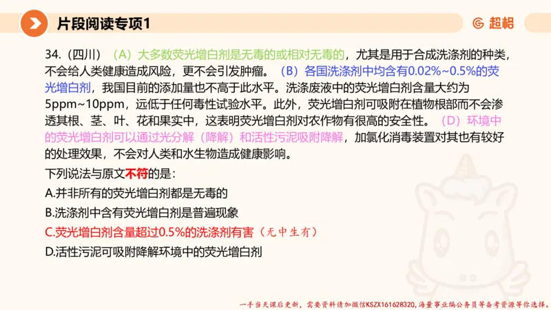 01.言语夸夸刷-1_2026考公资料_（05）超格_行测申论2025超格合集(行测&申论&政治理论)_言语2025超格言语理解全家桶_02.夸夸刷专项提升阶段_讲义