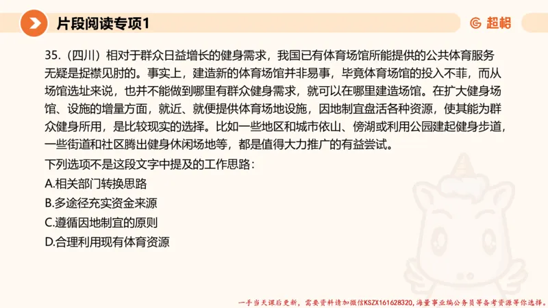 01.言语夸夸刷-1_2026考公资料_（05）超格_行测申论2025超格合集(行测&申论&政治理论)_言语2025超格言语理解全家桶_02.夸夸刷专项提升阶段_讲义