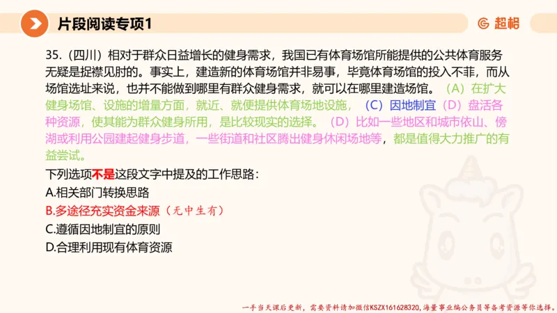 01.言语夸夸刷-1_2026考公资料_（05）超格_行测申论2025超格合集(行测&申论&政治理论)_言语2025超格言语理解全家桶_02.夸夸刷专项提升阶段_讲义