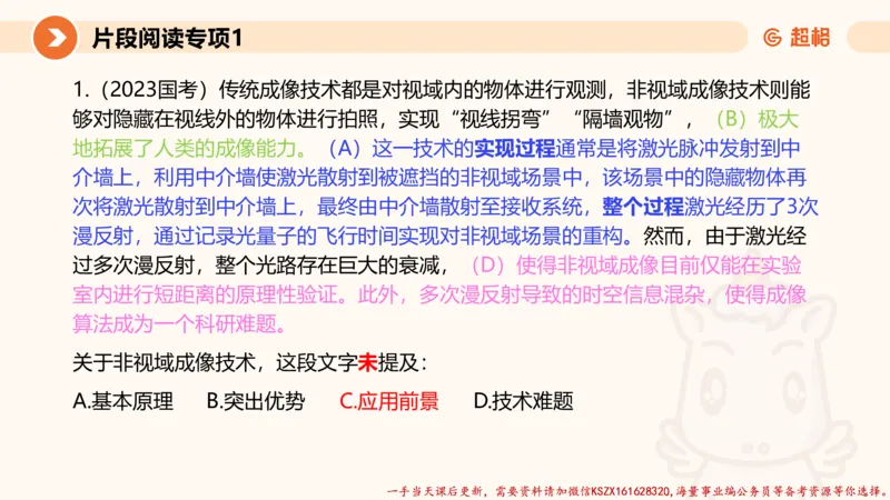 01.言语夸夸刷-1_2026考公资料_（05）超格_行测申论2025超格合集(行测&申论&政治理论)_言语2025超格言语理解全家桶_02.夸夸刷专项提升阶段_讲义