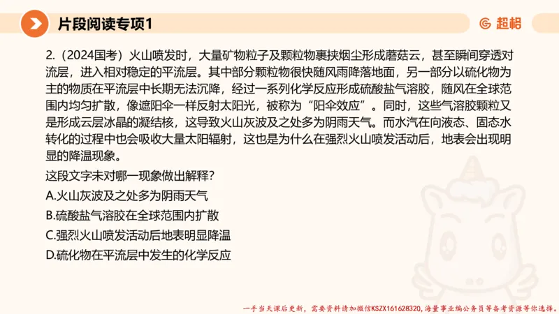 01.言语夸夸刷-1_2026考公资料_（05）超格_行测申论2025超格合集(行测&申论&政治理论)_言语2025超格言语理解全家桶_02.夸夸刷专项提升阶段_讲义