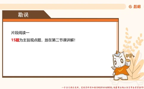 01.言语夸夸刷-1_2026考公资料_（05）超格_行测申论2025超格合集(行测&申论&政治理论)_言语2025超格言语理解全家桶_02.夸夸刷专项提升阶段_讲义