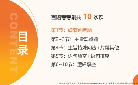 01.言语夸夸刷-1_2026考公资料_（05）超格_行测申论2025超格合集(行测&申论&政治理论)_言语2025超格言语理解全家桶_02.夸夸刷专项提升阶段_讲义