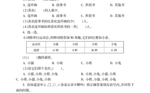一下数学一课一练--9我换牙了&mdash;&mdash;统计青岛版（无答案）_一年级上下册资料_小学一年级学习资料-25年更新版_1-04、小学一年级数学下册_1-4-2、练习题、作业、试题、试卷_青岛版63
