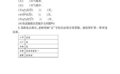 一下数学一课一练--9我换牙了&mdash;&mdash;统计青岛版（无答案）_一年级上下册资料_小学一年级学习资料-25年更新版_1-04、小学一年级数学下册_1-4-2、练习题、作业、试题、试卷_青岛版63