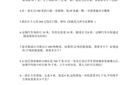 小学四年级数学应用题_小学数学母题大全一二三四五六年级上下册一题多解题母题解_练习题大全_赠送-4年级复习应用题资料