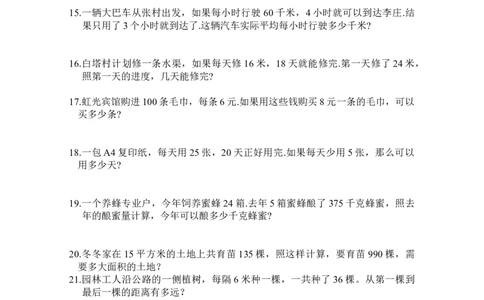 小学四年级数学应用题_小学数学母题大全一二三四五六年级上下册一题多解题母题解_练习题大全_赠送-4年级复习应用题资料