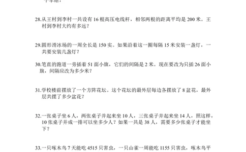 小学四年级数学应用题_小学数学母题大全一二三四五六年级上下册一题多解题母题解_练习题大全_赠送-4年级复习应用题资料