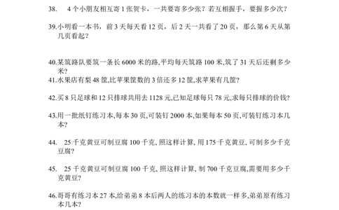 小学四年级数学应用题_小学数学母题大全一二三四五六年级上下册一题多解题母题解_练习题大全_赠送-4年级复习应用题资料