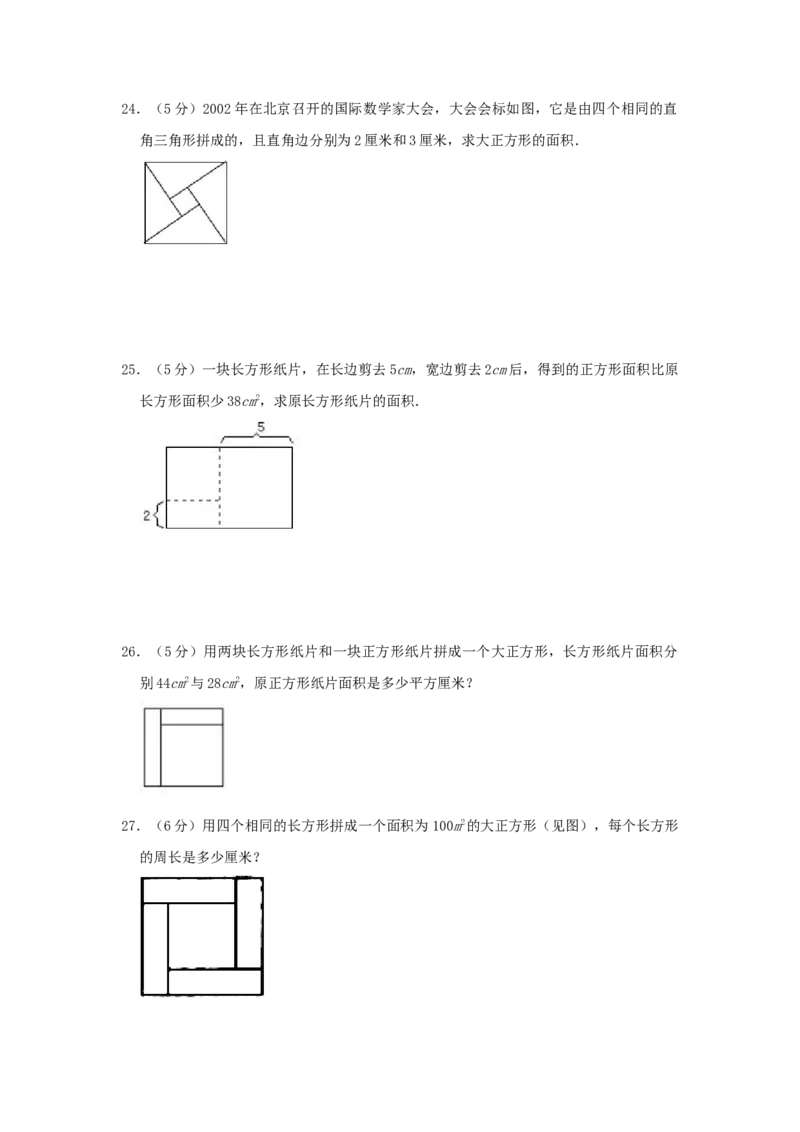专题03长方形和正方形的面积（原卷）_小学数学思维训练电子版举一反三奥数逻辑拓展专项图解强化_五年级