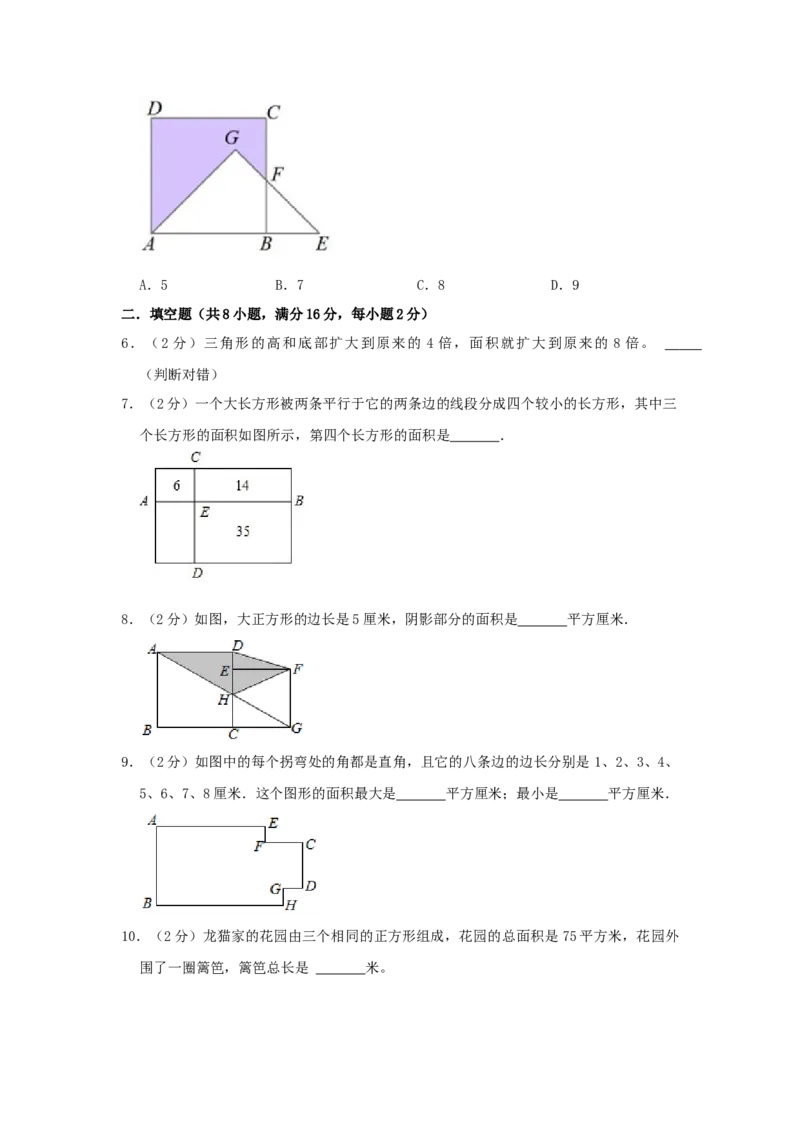 专题03长方形和正方形的面积（原卷）_小学数学思维训练电子版举一反三奥数逻辑拓展专项图解强化_五年级