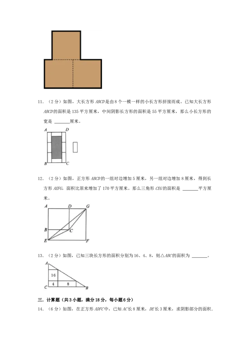 专题03长方形和正方形的面积（原卷）_小学数学思维训练电子版举一反三奥数逻辑拓展专项图解强化_五年级