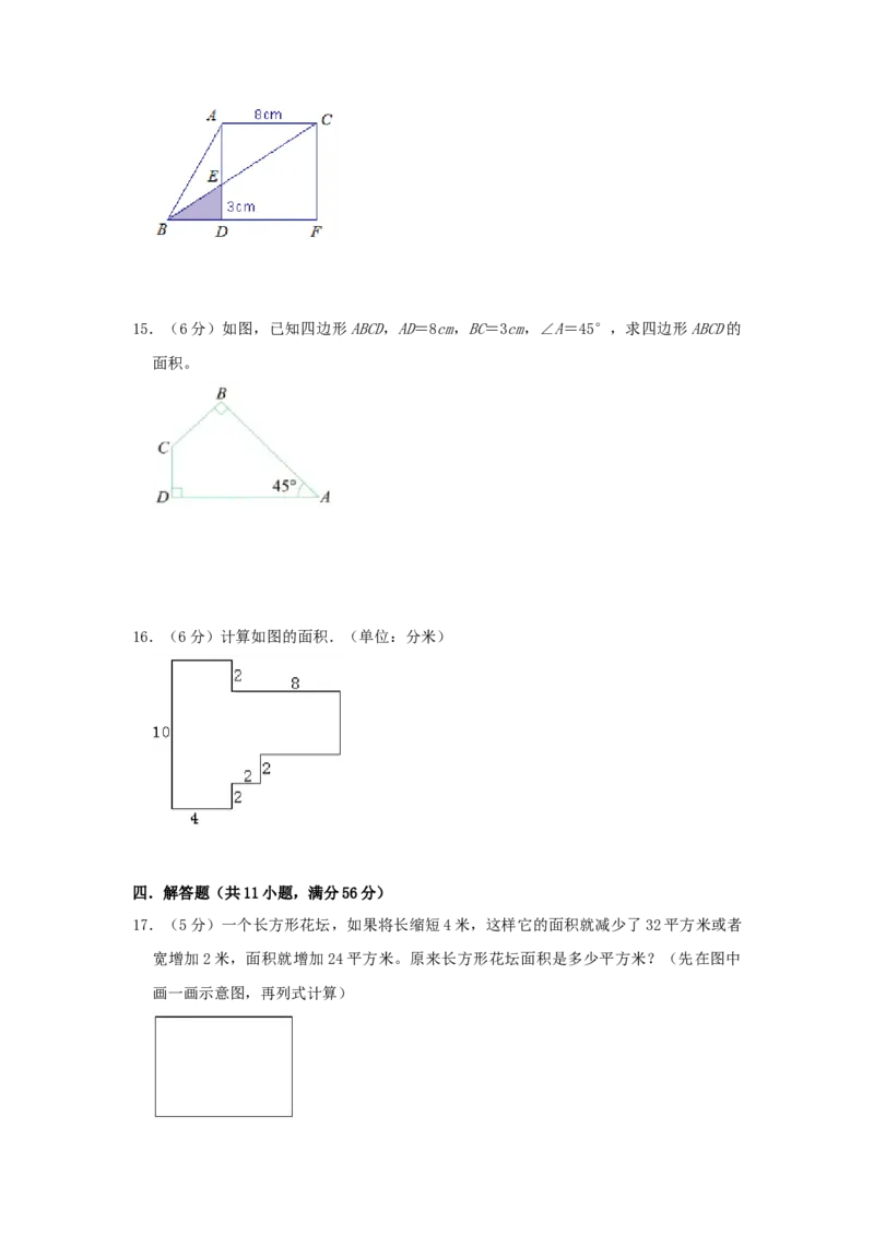 专题03长方形和正方形的面积（原卷）_小学数学思维训练电子版举一反三奥数逻辑拓展专项图解强化_五年级
