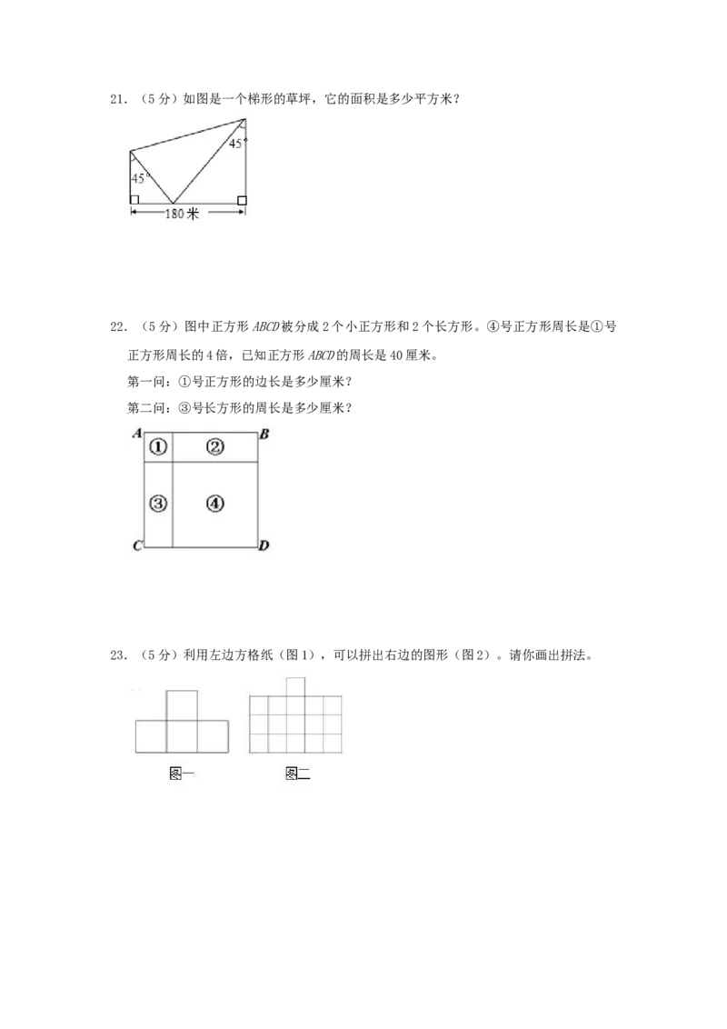 专题03长方形和正方形的面积（原卷）_小学数学思维训练电子版举一反三奥数逻辑拓展专项图解强化_五年级