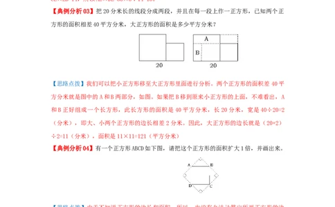 专题03长方形和正方形的面积（原卷）_小学数学思维训练电子版举一反三奥数逻辑拓展专项图解强化_五年级