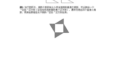 小学一年级上册数学奥数知识点讲解第14课《多个图形的组拼》试题附答案(1)_一年级上下册资料_3-2-1、小学奥数一年级_小学一年级上册数学奥数知识点讲解