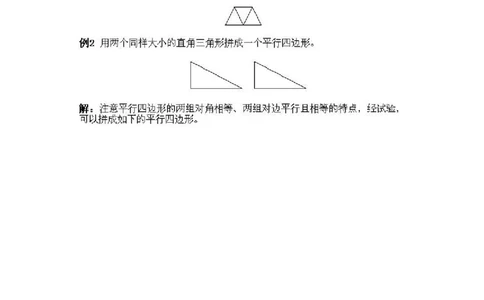 小学一年级上册数学奥数知识点讲解第14课《多个图形的组拼》试题附答案(1)_一年级上下册资料_3-2-1、小学奥数一年级_小学一年级上册数学奥数知识点讲解