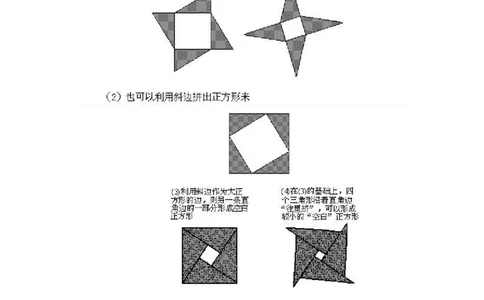 小学一年级上册数学奥数知识点讲解第14课《多个图形的组拼》试题附答案(1)_一年级上下册资料_3-2-1、小学奥数一年级_小学一年级上册数学奥数知识点讲解