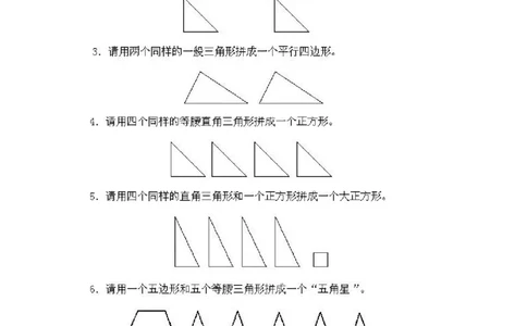 小学一年级上册数学奥数知识点讲解第14课《多个图形的组拼》试题附答案(1)_一年级上下册资料_3-2-1、小学奥数一年级_小学一年级上册数学奥数知识点讲解