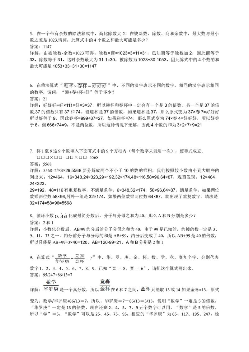 数学五年级第13讲数字谜综合（教师版+学生版，含详细解析）全国通用_小学数学思维训练电子版举一反三奥数逻辑拓展专项图解强化_五年级