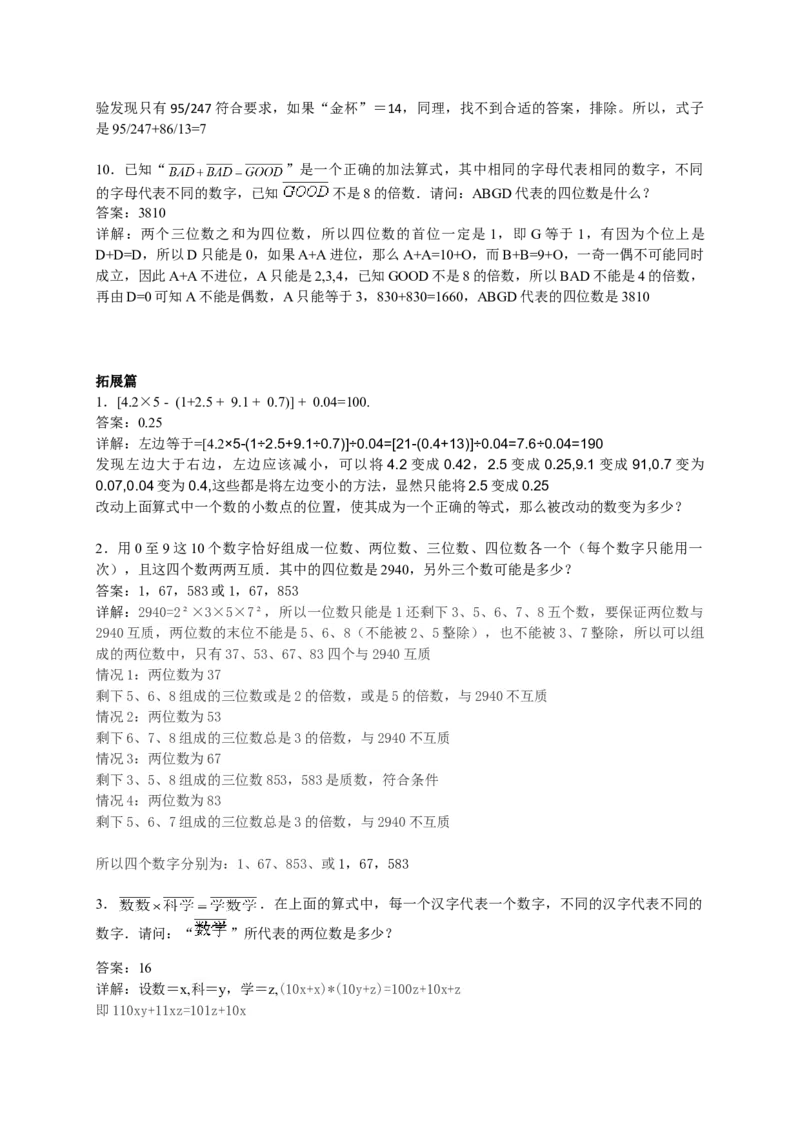 数学五年级第13讲数字谜综合（教师版+学生版，含详细解析）全国通用_小学数学思维训练电子版举一反三奥数逻辑拓展专项图解强化_五年级