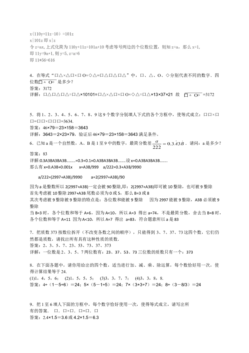 数学五年级第13讲数字谜综合（教师版+学生版，含详细解析）全国通用_小学数学思维训练电子版举一反三奥数逻辑拓展专项图解强化_五年级