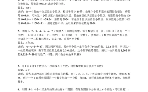 数学五年级第13讲数字谜综合（教师版+学生版，含详细解析）全国通用_小学数学思维训练电子版举一反三奥数逻辑拓展专项图解强化_五年级