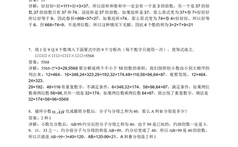 数学五年级第13讲数字谜综合（教师版+学生版，含详细解析）全国通用_小学数学思维训练电子版举一反三奥数逻辑拓展专项图解强化_五年级