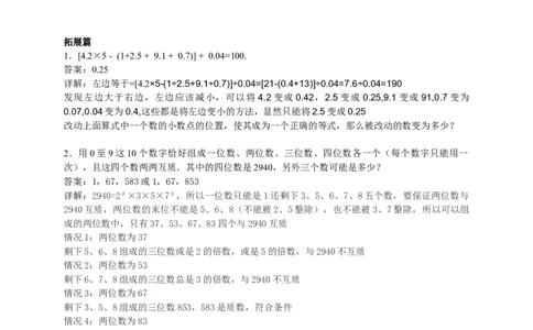 数学五年级第13讲数字谜综合（教师版+学生版，含详细解析）全国通用_小学数学思维训练电子版举一反三奥数逻辑拓展专项图解强化_五年级