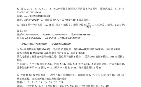 数学五年级第13讲数字谜综合（教师版+学生版，含详细解析）全国通用_小学数学思维训练电子版举一反三奥数逻辑拓展专项图解强化_五年级