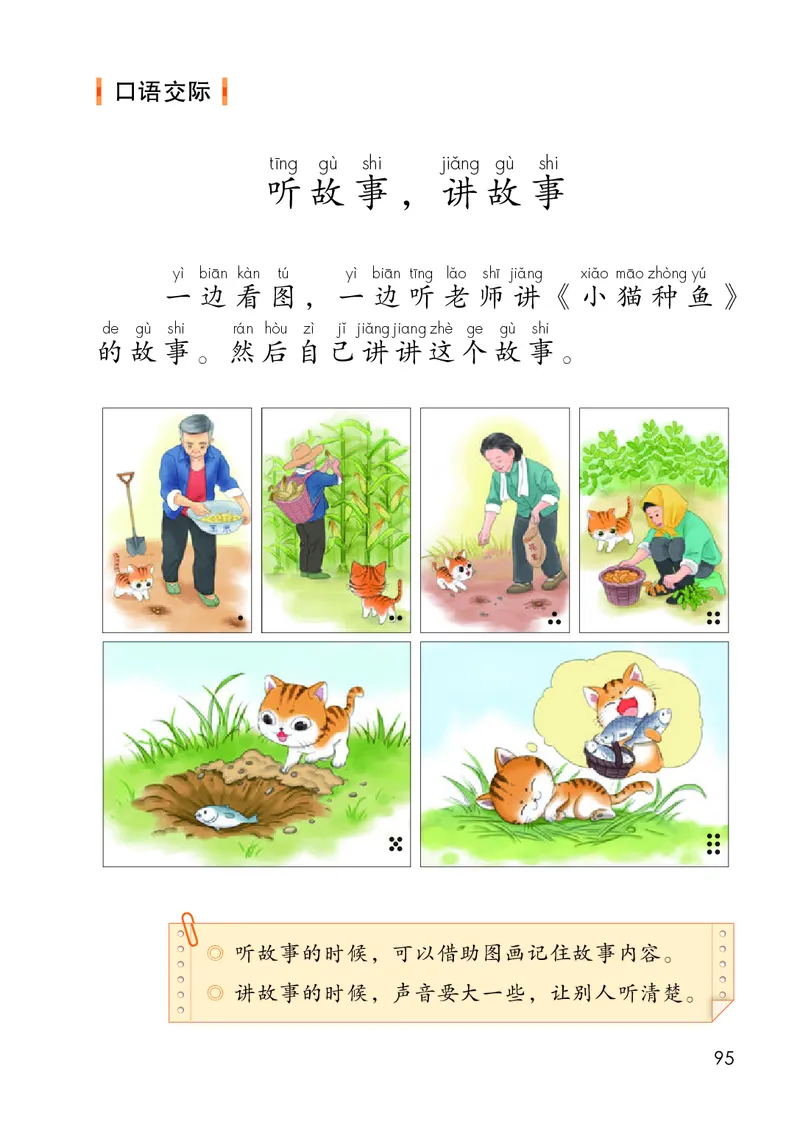 人教版1年级语文下册（高清教材）-0aac6b639a93_语数-电子课本