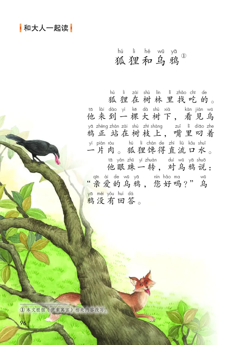 人教版1年级语文下册（高清教材）-0aac6b639a93_语数-电子课本