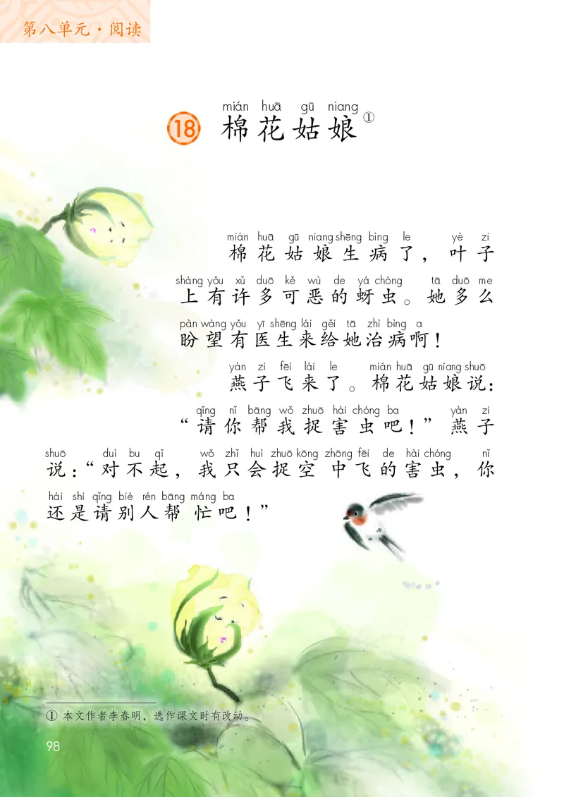 人教版1年级语文下册（高清教材）-0aac6b639a93_语数-电子课本