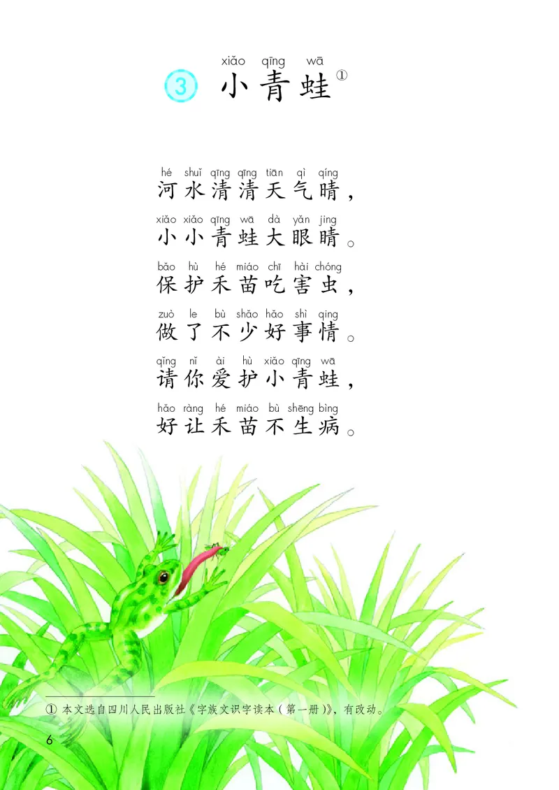 人教版1年级语文下册（高清教材）-0aac6b639a93_语数-电子课本